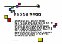 `경제전쟁시대 이순신을 만나다`분석-11