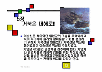 `경제전쟁시대 이순신을 만나다`분석-12