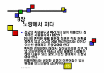 `경제전쟁시대 이순신을 만나다`분석-15