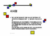 `경제전쟁시대 이순신을 만나다`분석-17