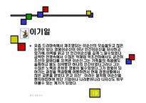 `경제전쟁시대 이순신을 만나다`분석-19
