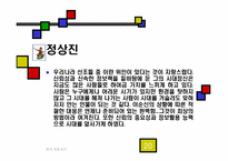`경제전쟁시대 이순신을 만나다`분석-20