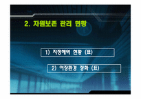 [자원경제학] 한국의 수산자원의 대책과 현황-7