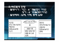 [자원경제학] 한국의 수산자원의 대책과 현황-11