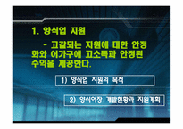 [자원경제학] 한국의 수산자원의 대책과 현황-13