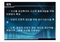 [자원경제학] 한국의 수산자원의 대책과 현황-14