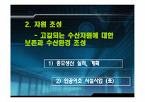 [자원경제학] 한국의 수산자원의 대책과 현황-16