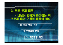 [자원경제학] 한국의 수산자원의 대책과 현황-20