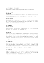 [마케팅조사론] LG상사와 대우인터내셔널 비교-5