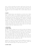 [마케팅조사론] LG상사와 대우인터내셔널 비교-17