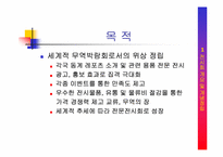 [컨벤션기획서] 2005 제1회 서울 동계 레포츠 박람회-6