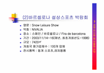[컨벤션기획서] 2005 제1회 서울 동계 레포츠 박람회-12