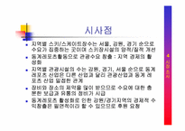 [컨벤션기획서] 2005 제1회 서울 동계 레포츠 박람회-19