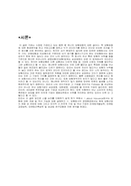 [마케팅조사론] 보험업종-3