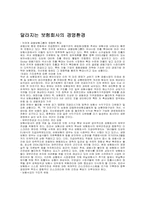 [마케팅조사론] 보험업종-8