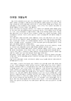 [마케팅조사론] 보험업종-10