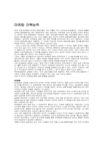 [마케팅조사론] 보험업종-13