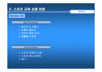 [스포츠마케팅] 스포츠교육상품전략-9