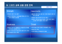[스포츠마케팅] 스포츠교육상품전략-14