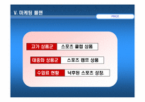 [스포츠마케팅] 스포츠교육상품전략-18