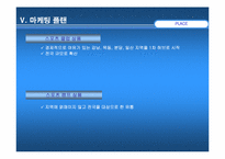[스포츠마케팅] 스포츠교육상품전략-19