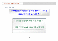 [경제학] 한국의 디노미네이션 과거사례 분석-7