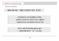 [경제학] 한국의 디노미네이션 과거사례 분석-10
