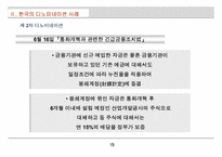 [경제학] 한국의 디노미네이션 과거사례 분석-15