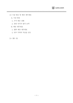 [기업인수합병] `DAUM`다음의 `LYCOS`라이코스 인수사례- 인수방식 및 해외시장진출전략중심-3