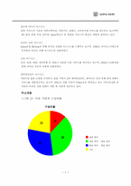 [기업인수합병] `DAUM`다음의 `LYCOS`라이코스 인수사례- 인수방식 및 해외시장진출전략중심-5