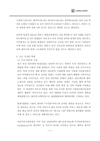 [기업인수합병] `DAUM`다음의 `LYCOS`라이코스 인수사례- 인수방식 및 해외시장진출전략중심-9