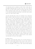 [기업인수합병] `DAUM`다음의 `LYCOS`라이코스 인수사례- 인수방식 및 해외시장진출전략중심-12