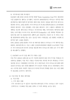 [기업인수합병] `DAUM`다음의 `LYCOS`라이코스 인수사례- 인수방식 및 해외시장진출전략중심-16