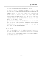 [기업인수합병] `DAUM`다음의 `LYCOS`라이코스 인수사례- 인수방식 및 해외시장진출전략중심-19
