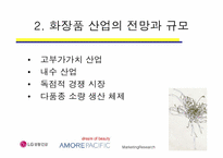 [마케팅조사론] 화학-비제약 부문 내 사업 비교-4