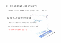 [마케팅전략] 클라렌 프로모션 전략-4