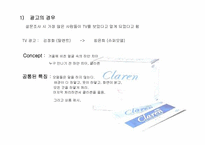 [마케팅전략] 클라렌 프로모션 전략-7