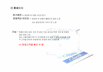 [마케팅전략] 클라렌 프로모션 전략-9