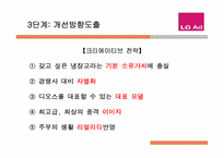 [브랜드자산측정방법] LG AD의 LG-BREMS를 통한 브랜드자산측정-11