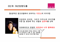 [브랜드자산측정방법] LG AD의 LG-BREMS를 통한 브랜드자산측정-12