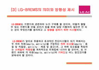 [브랜드자산측정방법] LG AD의 LG-BREMS를 통한 브랜드자산측정-13