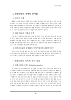 [국제경영] 시티은행의 한국진출 및 현지화전략-8