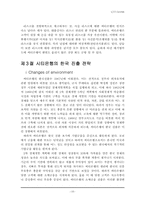 [국제경영] 시티은행의 한국진출 및 현지화전략-15