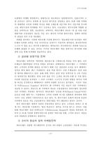 [국제경영] 시티은행의 한국진출 및 현지화전략-17