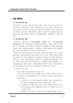 [지배구조] 진화론적 재벌관에 입각하여 바라본 한국재벌이 나아가야 할 방향-2