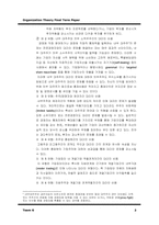 [지배구조] 진화론적 재벌관에 입각하여 바라본 한국재벌이 나아가야 할 방향-3