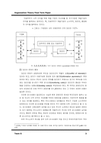 [지배구조] 진화론적 재벌관에 입각하여 바라본 한국재벌이 나아가야 할 방향-4