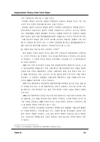 [지배구조] 진화론적 재벌관에 입각하여 바라본 한국재벌이 나아가야 할 방향-14