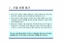 [기업위험관리분석] 메디슨사례-3