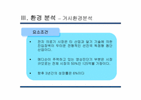 [기업위험관리분석] 메디슨사례-8
